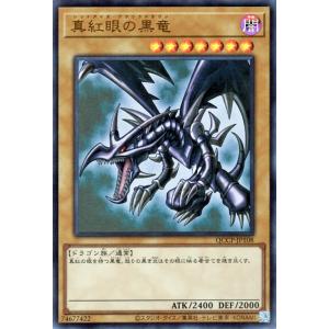 遊戯王カード 真紅眼の黒竜(ウルトラレア) QUARTER CENTURY CHRONICLE side：PRIDE（QCCP） | レッドアイズ・ブラックドラゴン｜card-museum