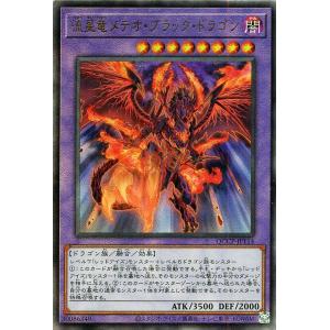 遊戯王カード 流星竜メテオ・ブラック・ドラゴン(アルティメットレア) QUARTER CENTURY...
