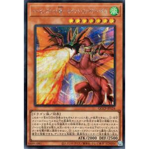 遊戯王カード ハーピィズペット竜−セイント・ファイアー・ギガ(シークレットレア) QUARTER C...