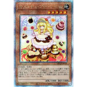 遊戯王カード マドルチェ・プディンセス(25th...の商品画像