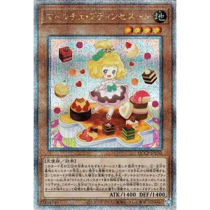 遊戯王カード マドルチェ・プティンセスール(25th シークレットレア) QUARTER CENTU...