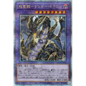 遊戯王カード 超雷龍−サンダー・ドラゴン(25th シークレットレア) QUARTER CENTURY CHRONICLE side：PRIDE（QCCP） | 融合・効果モンスター 闇属性 雷族｜card-museum