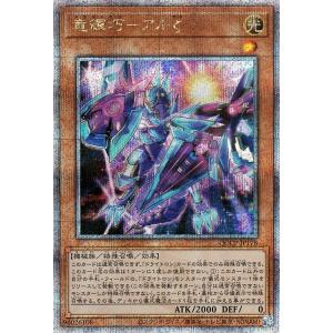 遊戯王カード 竜輝巧−アルζ(25th シークレットレア) QUARTER CENTURY CHRONICLE side：PRIDE（QCCP） | ドライトロン 効果モンスター 光属性 機械族｜card-museum