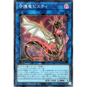 遊戯王カード 守護竜ピスティ(スーパーレア) QUARTER CENTURY CHRONICLE s...
