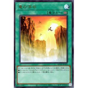 遊戯王カード 竜の渓谷(ウルトラレア) QUARTER CENTURY CHRONICLE side...