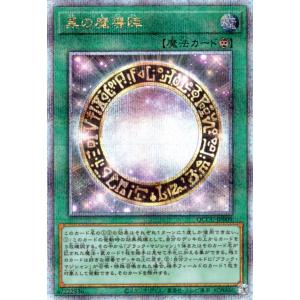 遊戯王カード 黒の魔導陣(25th シークレットレア) QUARTER CENTURY CHRONI...