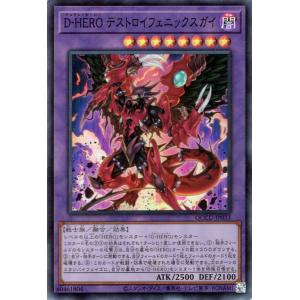 遊戯王カード Ｄ−ＨＥＲＯ デストロイフェニックスガイ(スーパーレア) QUARTER CENTUR...