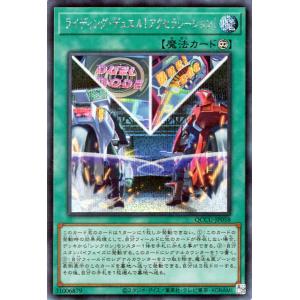 遊戯王カード ライディング・デュエル・アクセラレーション(シークレットレア) QUARTER CEN...