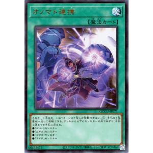 遊戯王カード オノマト連携(ウルトラレア) QUARTER CENTURY CHRONICLE si...