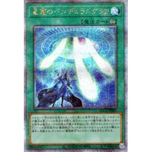 遊戯王カード 星霜のペンデュラムグラフ(25th シークレットレア) QUARTER CENTURY...
