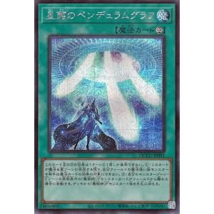 遊戯王カード 星霜のペンデュラムグラフ(シークレットレア) QUARTER CENTURY CHRO...