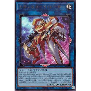 遊戯王カード トランスコード・トーカー(ウルトラレア) QUARTER CENTURY CHRONI...
