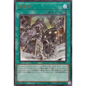 遊戯王カード 歯車街(ウルトラレア) QUARTER CENTURY CHRONICLE side：...