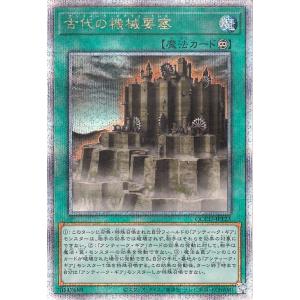 遊戯王カード 古代の機械要塞(25th シークレットレア) QUARTER CENTURY CHRO...