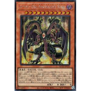 遊戯王カード ユベル−Ｄａｓ　Ａｂｓｃｈｅｕｌｉｃｈ　Ｒｉｔｔｅｒ(シークレットレア) QUARTE...