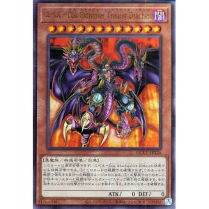 遊戯王カード ユベル−Ｄａｓ　Ｅｘｔｒｅｍｅｒ　Ｔｒａｕｒｉｇ　Ｄｒａｃｈｅｎ(アルティメットレア)...