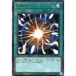 遊戯王カード 超融合(アルティメットレア) QUARTER CENTURY CHRONICLE si...