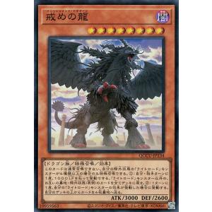 遊戯王カード 戒めの龍(スーパーレア) QUARTER CENTURY CHRONICLE side：UNITY（QCCU） | パニッシュメント・ドラグーン  闇属性 ドラゴン族 スーパー レア｜card-museum