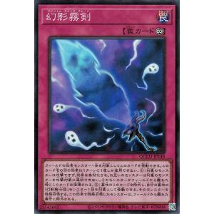 遊戯王カード 幻影霧剣(スーパーレア) QUARTER CENTURY CHRONICLE side...