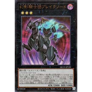 遊戯王カード 幻影騎士団ブレイクソード(ウルトラレア) QUARTER CENTURY CHRONI...