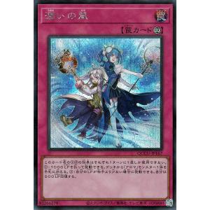 遊戯王カード 潤いの風(シークレットレア) QUARTER CENTURY CHRONICLE si...