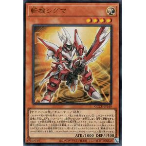 遊戯王カード 斬機シグマ(ウルトラレア) QUARTER CENTURY CHRONICLE sid...