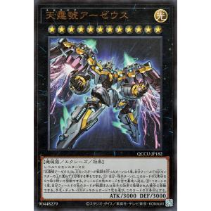 遊戯王カード 天霆號アーゼウス(ウルトラレア) QUARTER CENTURY CHRONICLE side：UNITY（QCCU） | エクシーズ・効果モンスター 光属性 機械族 ウルトラ レア｜カードミュージアム Yahoo!店