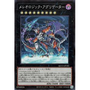 遊戯王カード メレオロジック・アグリゲーター(スーパーレア) QUARTER CENTURY CHR...
