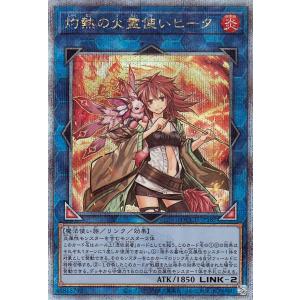 遊戯王カード 灼熱の火霊使いヒータ(25th シークレットレア) QUARTER CENTURY C...