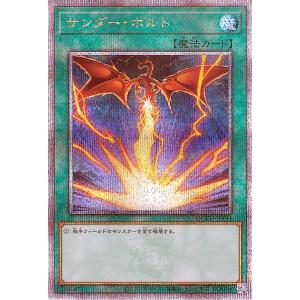 遊戯王カード サンダー・ボルト(新規イラスト)(25th シークレットレア) QUARTER CEN...