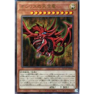 遊戯王カード オシリスの天空竜(アルティメットレア) QUARTER CENTURY CHRONIC...