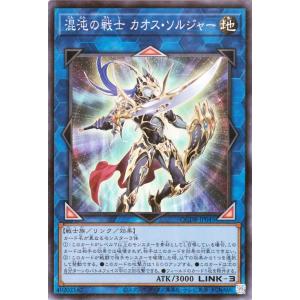 遊戯王カード 混沌の戦士 カオス・ソルジャー(スーパーレア) QUARTER CENTURY DUELIST BOX（QCDB） | リンク・効果モンスター 地属性 戦士族 スーパー レア｜card-museum