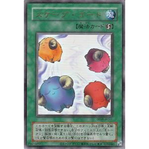遊戯王カード スケープ・ゴート(復刻版ウルトラレア) QUARTER CENTURY LIMITED...
