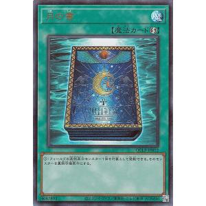 遊戯王カード 月の書(ウルトラレア) QUARTER CENTURY LIMITED PACK（QC...