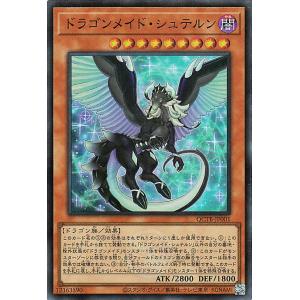 遊戯王カード ドラゴンメイド・シュテルン(スーパーレア) QUARTER CENTURY TRINI...