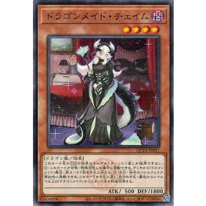 遊戯王カード ドラゴンメイド・チェイム(ノーマルパラレル) QUARTER CENTURY TRIN...