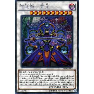 遊戯王 シークレットレア 花札衛−五光− レイジングテンペスト シングルカード RATE-JP045...