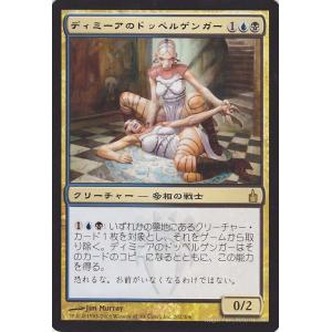 マジック：ザ・ギャザリング ディミーアのドッペルゲンガー/Dimir Doppelganger　（レ...