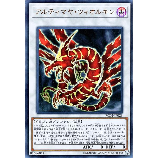 遊戯王カード アルティマヤ・ツィオルキン(ウルトラレア) ザ・レアリティ・コレクション 20th A...
