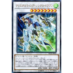 シンクロ　ホログラフィックレア　4枚まとめ売り 遊戯王OCG クリスタルウィング・シンクロ・ドラゴン ホログラフィック