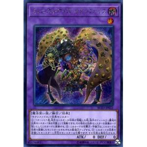 遊戯王カード ミレニアム・アイズ・サクリファイス(シークレットレア) レアリティコレクション プレミ...