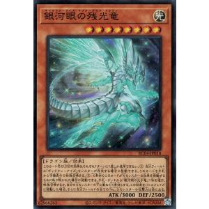 遊戯王 - 遊戯王　銀河眼の残光竜　20th 銀河眼の残光竜/20thシークレット【モンスター】《LGB1-JP029