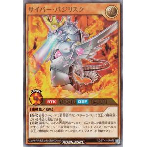 遊戯王ラッシュデュエル サイバー・バジリスク(ウルトラレア) 5th ANNIVERSARY PACK（5TH1） | 効果モンスター 光属性 機械族 ウルトラ レア