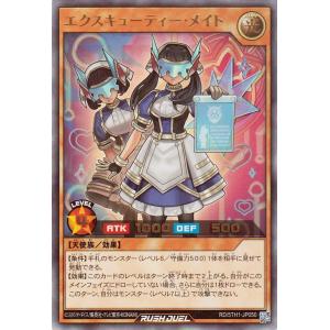 遊戯王ラッシュデュエル エクスキューティー・メイト(ウルトラレア) 5th ANNIVERSARY ...