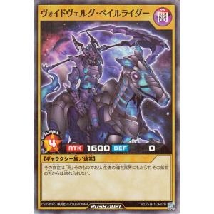 遊戯王ラッシュデュエル ヴォイドヴェルグ・ペイルライダー(スーパーレアパラレル) 5th ANNIV...