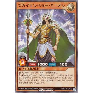 遊戯王ラッシュデュエル スカイエンペラー・ミニオ...の商品画像