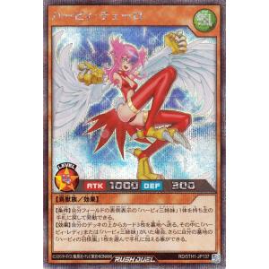 遊戯王ラッシュデュエル ハーピィ・チェーロ(シークレットレア) 5th ANNIVERSARY PACK（5TH1） | 効果モンスター 風属性 鳥獣族 シークレット レア