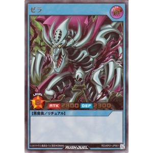 遊戯王ラッシュデュエル ゼラ(ウルトラレア) デビルズ・セレモニー（AP01） | 儀式モンスター 闇属性 悪魔族 ウルトラ レア
