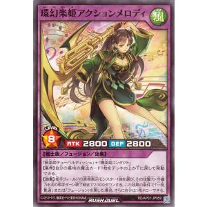 遊戯王ラッシュデュエル 環幻楽姫アクションメロディ(ノーマル) デビルズ・セレモニー（AP01） |...