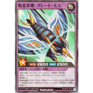 遊戯王ラッシュデュエル 相変異態・グレート・モス...の商品画像